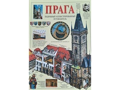 Praha podrobný obrazový ruský průvodce