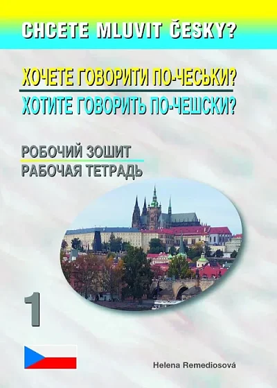 Chcete mluvit česky? Pracovní kniha ukrajinsko-ruská 4. vydání