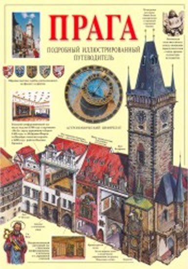 Praha podrobný obrazový ruský průvodce