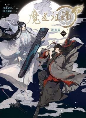Grandmaster of Demonic Cultivation 1 (The Comic)