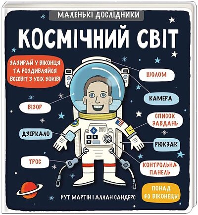 Kosmičnyj svit (ukrajinsky)