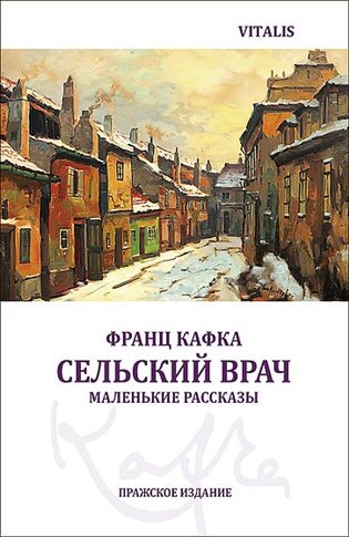 Selskij vrač / Venkovský lékař