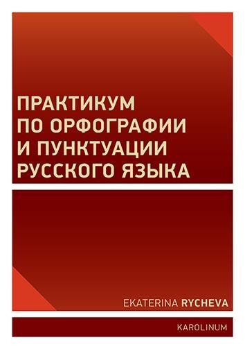 Praktikum o ruském pravopisu a interpunkci (rusky)