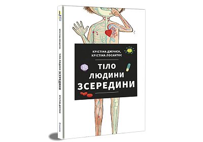 Tilo ljudyny zseredyny (ukrajinsky)